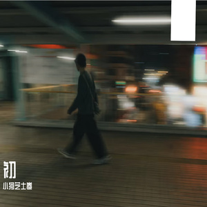 丁字裤阴脣肥大
